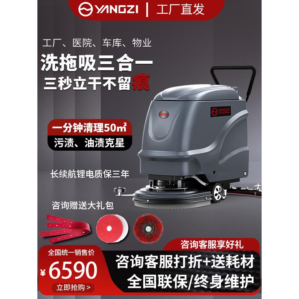 扬子手推式洗地机商场车间工厂地库扫地机工业商用电动吸拖一体