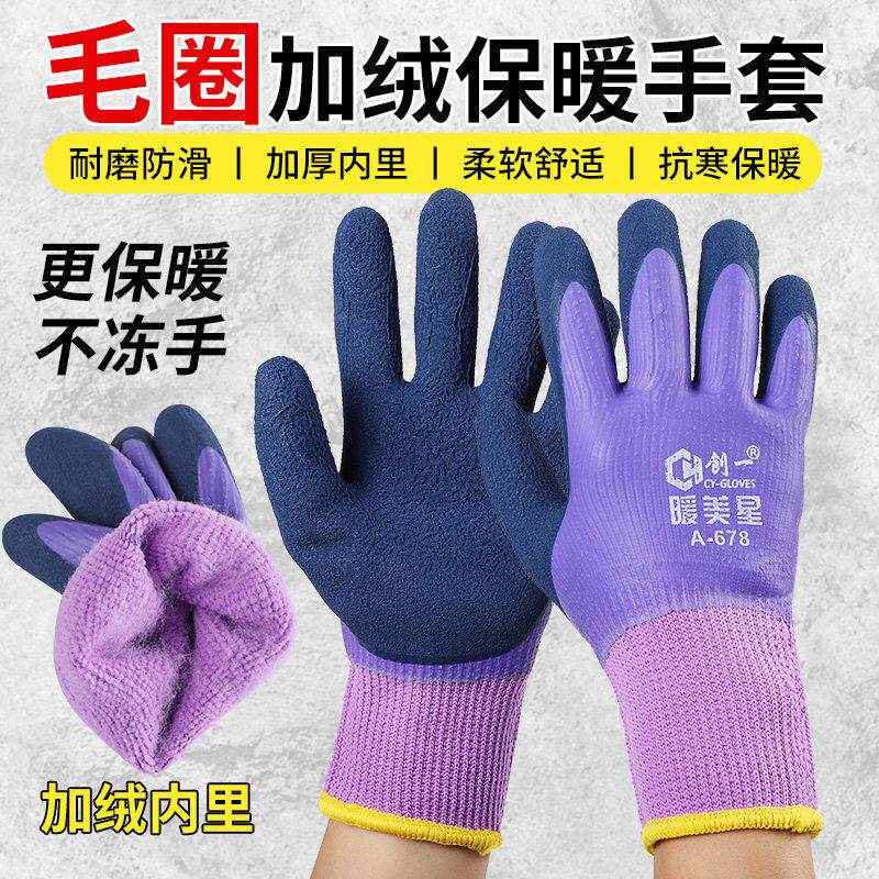 手套劳保冬季保暖加绒加厚冬天防滑防水耐磨工作冷藏库水产全胶女