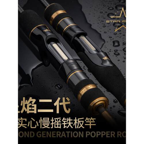 伊酷达星焰二代全实心慢摇铁板竿碳素海钓近海船钓竿放流刀鱼鲅鱼
