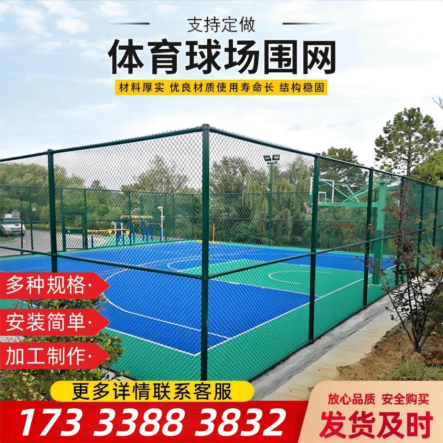 篮球场围栏网体育场运动场隔离防护围栏网学校操场勾花铁丝防撞网