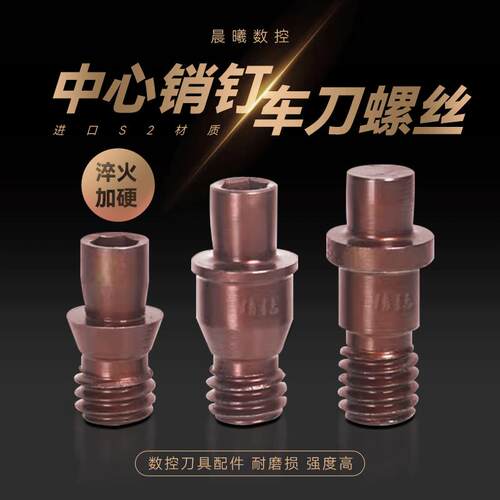 数控刀具刀杆配件销钉T513T617车刀紧固刀片刀垫螺丝中心销柱