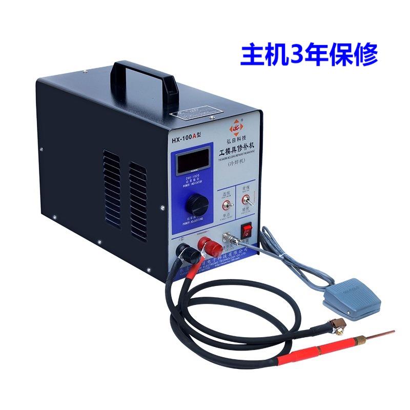 工模具修补机垫片冷焊机弘日温州模具补焊机模具冷焊机贴片修补机