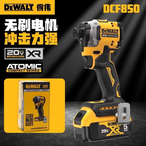 得伟20V冲击起子机紧凑型充电无刷冲击钻螺丝起子大扭力DCF850/88