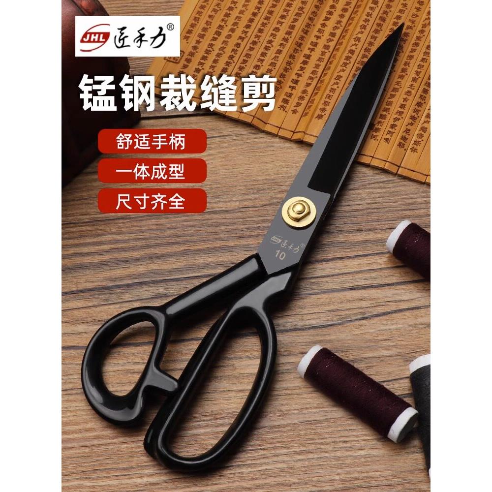 缝纫剪刀裁缝剪刀裁衣剪刀专业裁衣剪刀8-12寸专用裁布剪刀家用