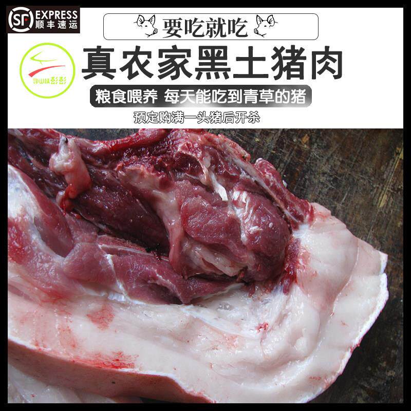湘西新鲜土猪肉黑土猪肉农家粮食玉米红薯猪草喂养2024年一年多猪