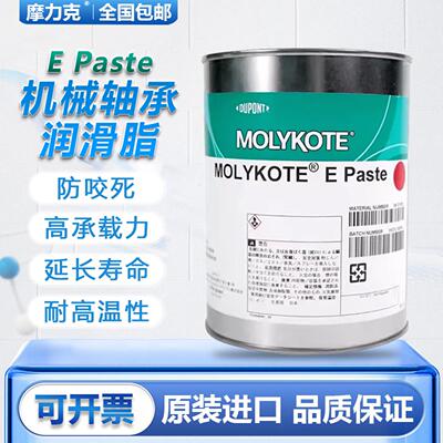 进口摩力克Molykote E Paste 螺纹防卡剂/精密仪器机械轴承润滑脂
