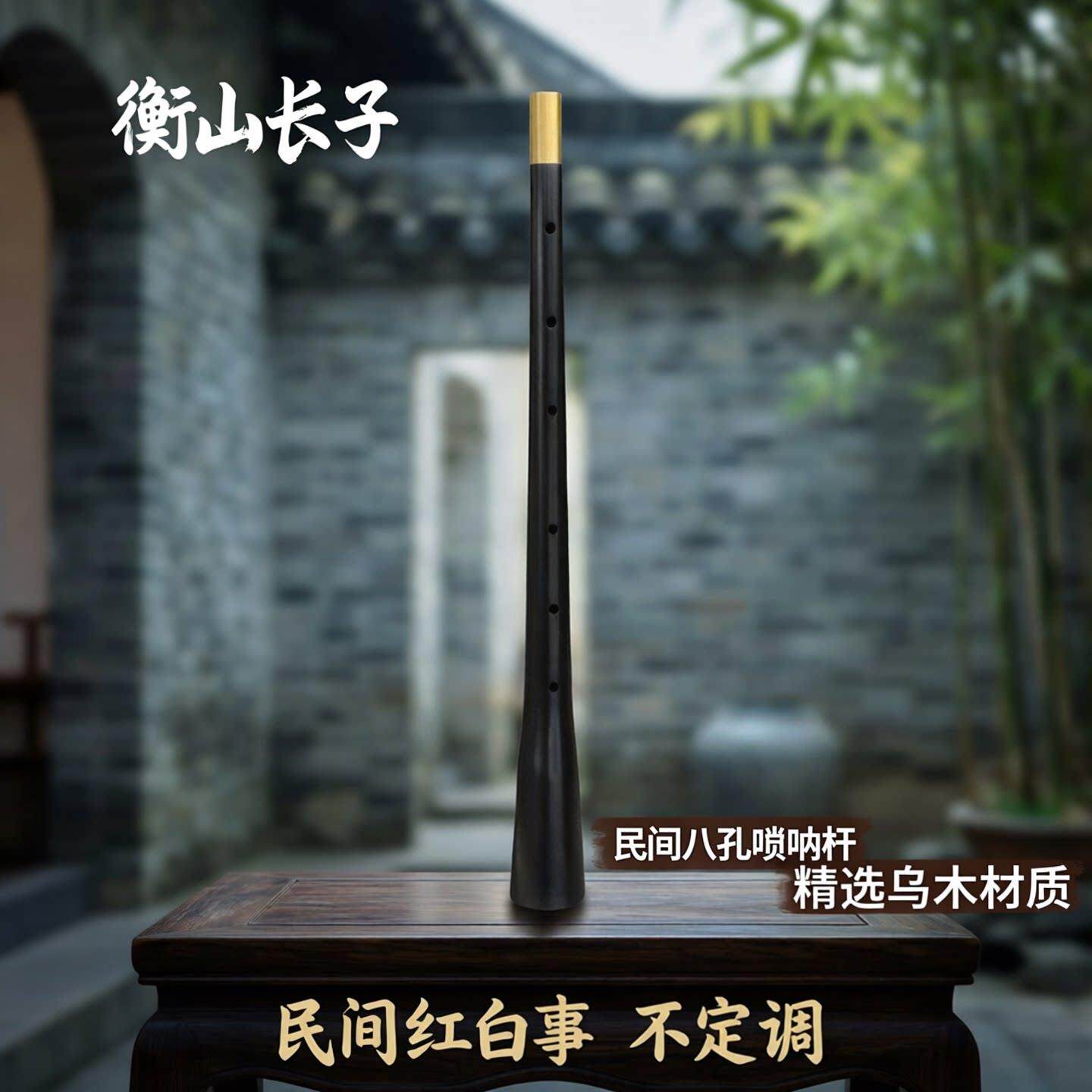 实木衡山长子唢呐杆乌木材质民间八孔唢呐杆不定调红白事演奏乐器