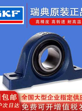 瑞典SKF 带座外球面轴承 UCP204 P205 P206 P207 P208 P209 P210