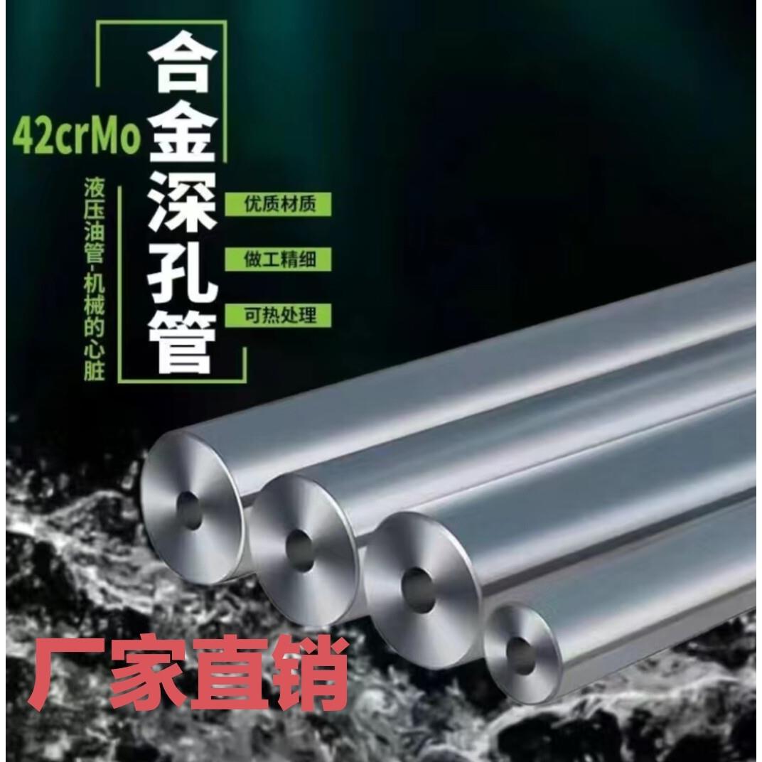 42crmo铬钼合金深孔管高硬度小口径内外倒角精密钢管无缝管镜面