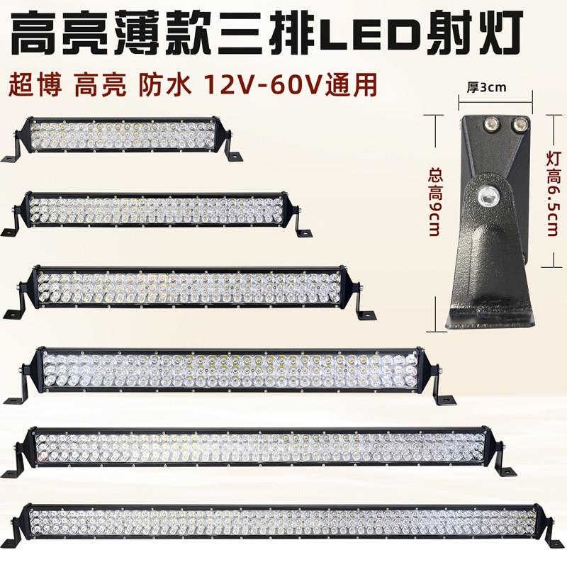 聚光led长条射灯全透镜汽车前杠灯超轻薄超高亮强光12v24货车超薄