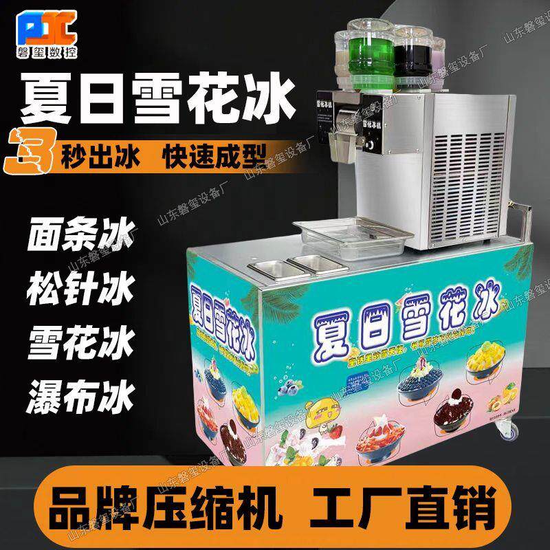 夏日雪花冰机商用雪花绵绵冰全自动牛奶冰沙机摆摊设备刨冰制冰机