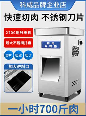 科威多功能切肉机商用电动大功率不锈钢切肉片机切丝绞肉丁全自动