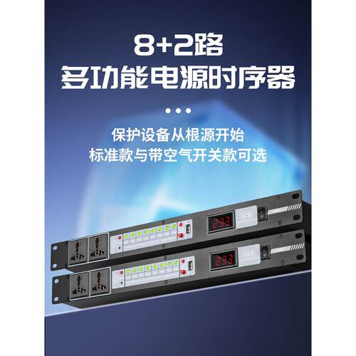 得普声JK1电源时序器控制器电源管理器舞台演出会议家庭短路保护