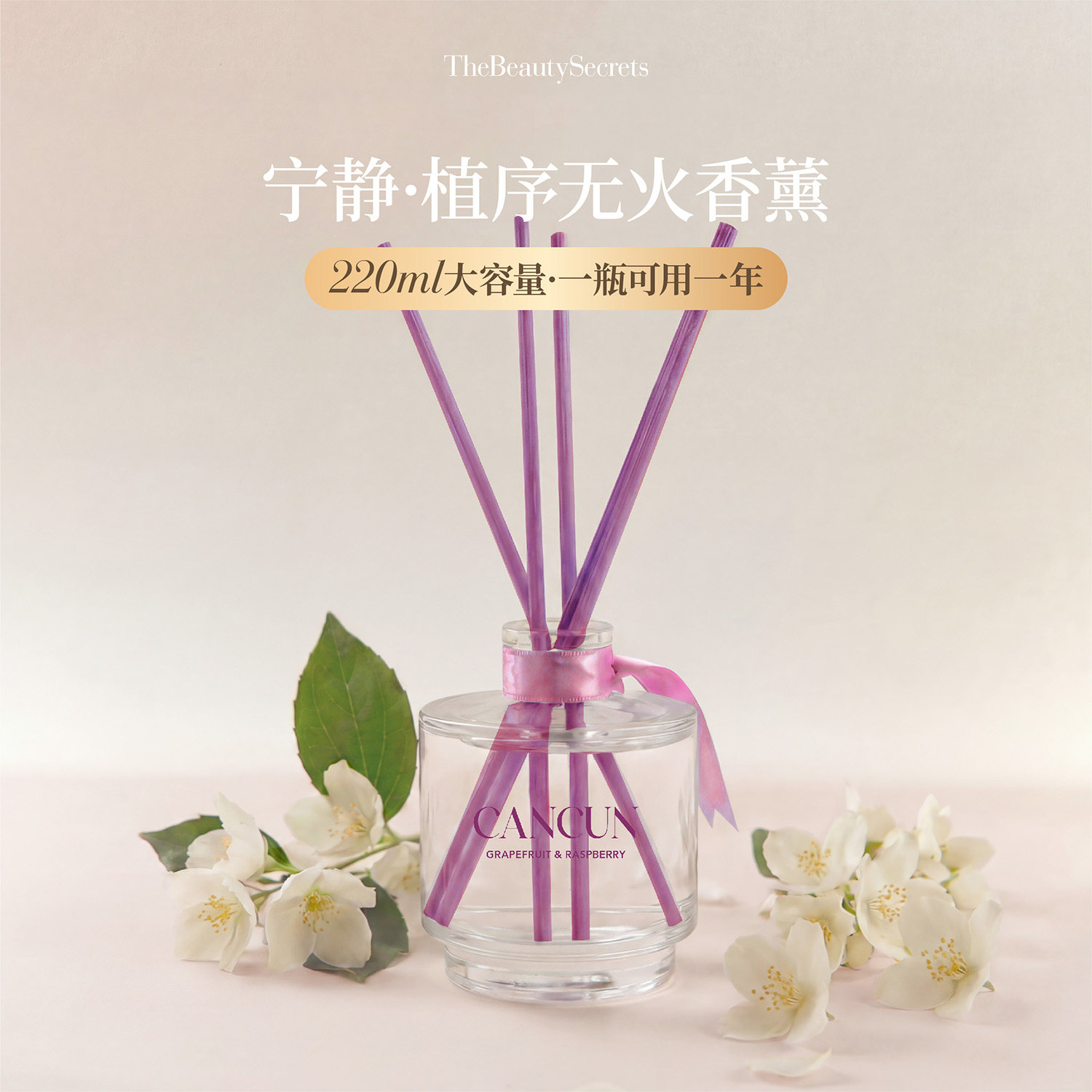 TBS藤条无火香薰大容量家用持久草莓茉莉香调薰香伴手礼可用一年