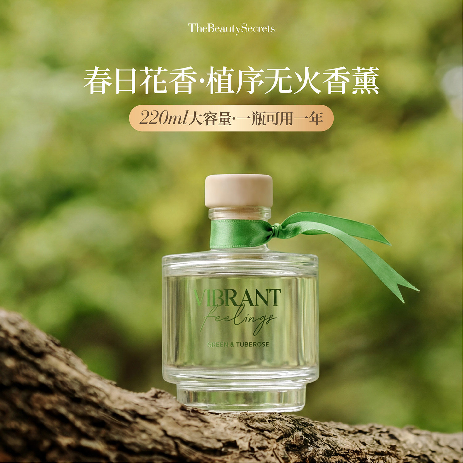 TheBeautySecrets无火香薰