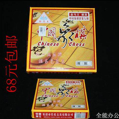 68元包邮金马王CL-8860中国象棋 实木原白木头大号培训比赛专用棋