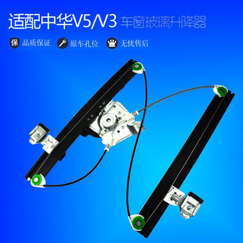 适配中华V5玻璃升降器总成中华V3电动车窗摇窗机电机前后左右配件