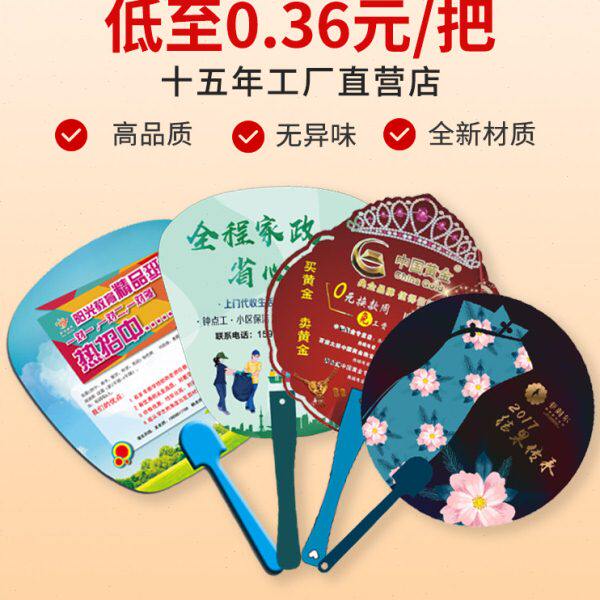 广告塑料PP小扇子订做定制定做圆团扇印字logo宣传1000把幼儿园医