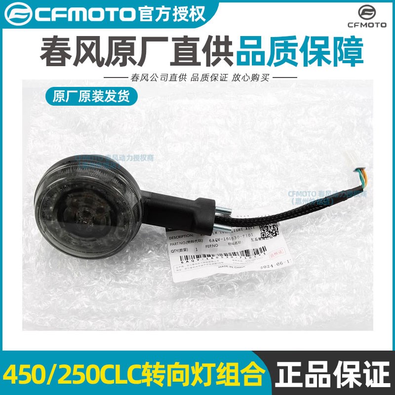春风配件450CLC前转向灯250CLC警示灯灯泡总成摩托车转弯灯