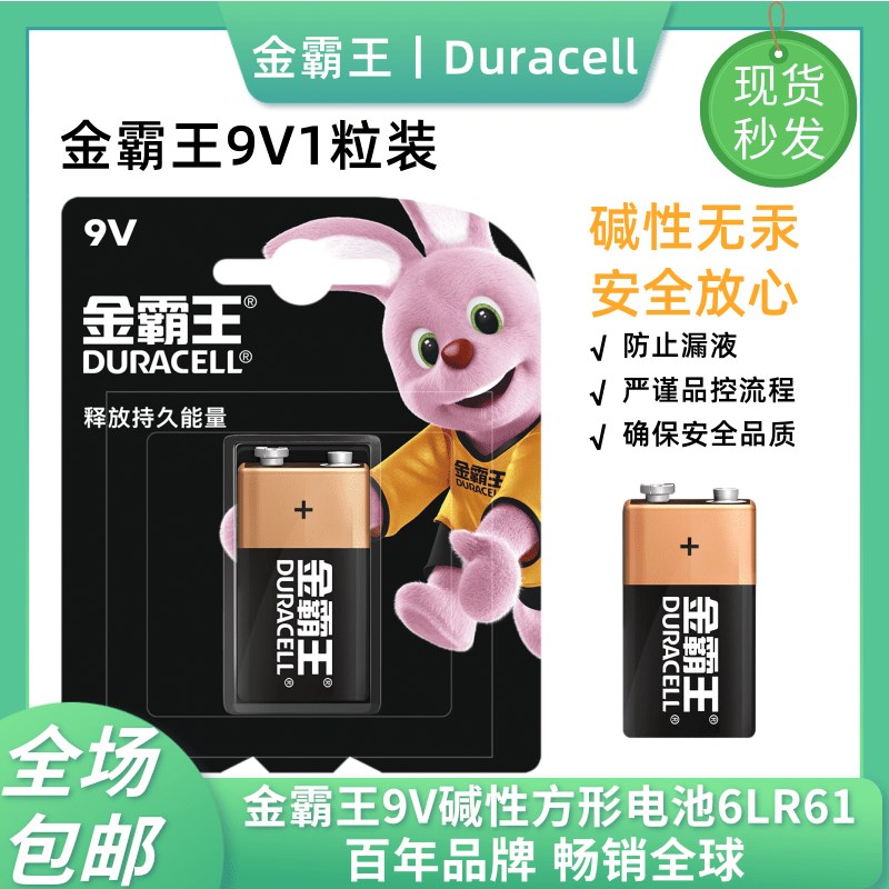 金霸王9V碱性电池万用表电吉他烟雾报警器用碱性方形叠层6LP3146