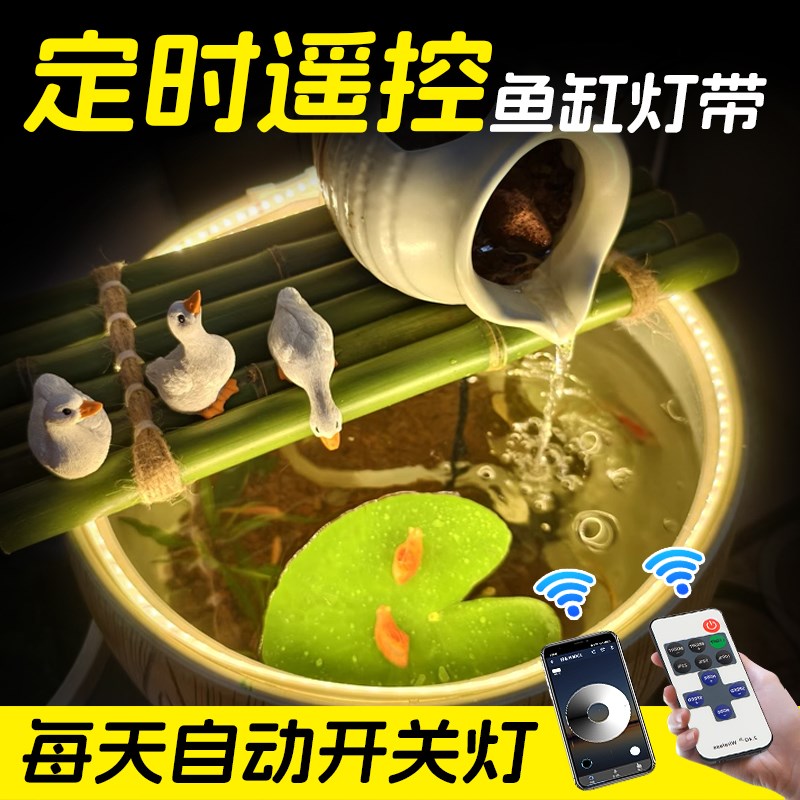 鱼缸专用灯带防水定时遥控调光陶瓷古法养鱼氛围补光水下led灯条