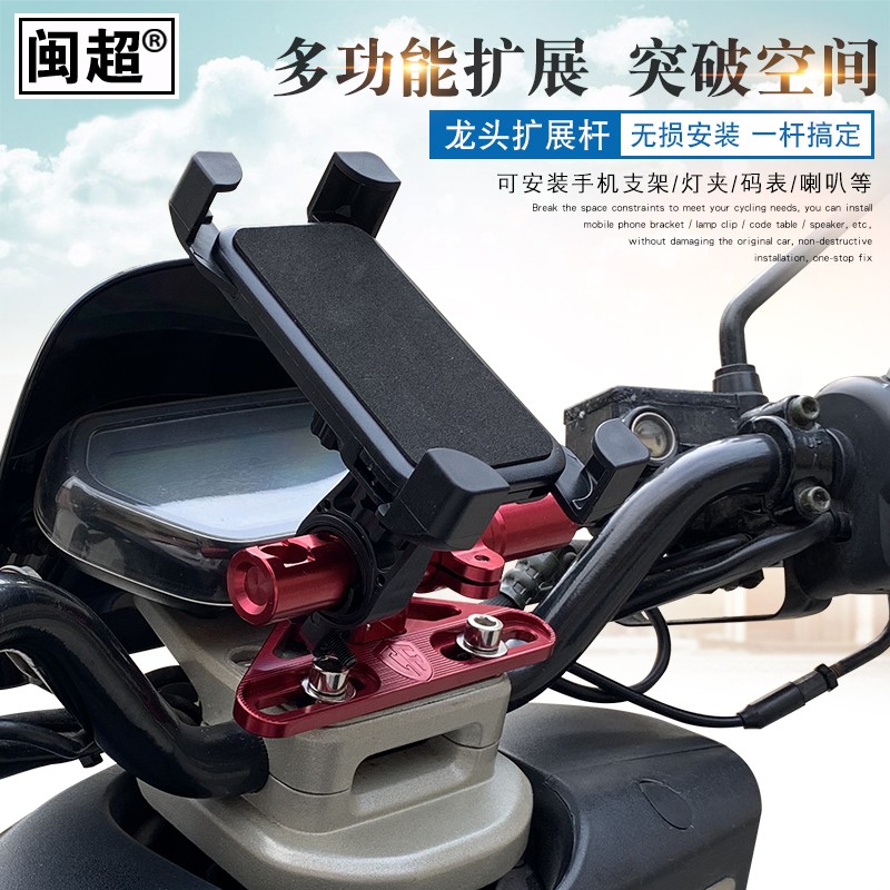 闽超小牛电动车N1S改装配件多功能拓展支架N1手机导航龙头扩展杆