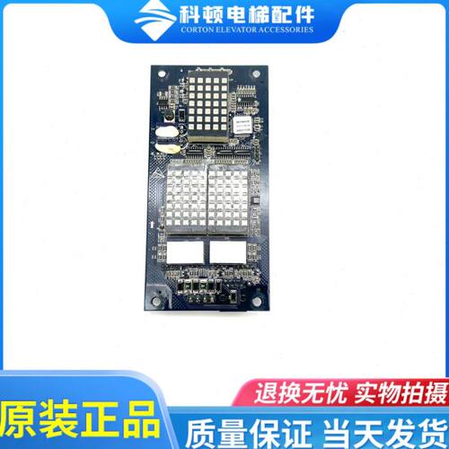 电梯配件/海浦蒙特电梯外呼显示板MT70-HCB-H VER3.2原装实拍现货