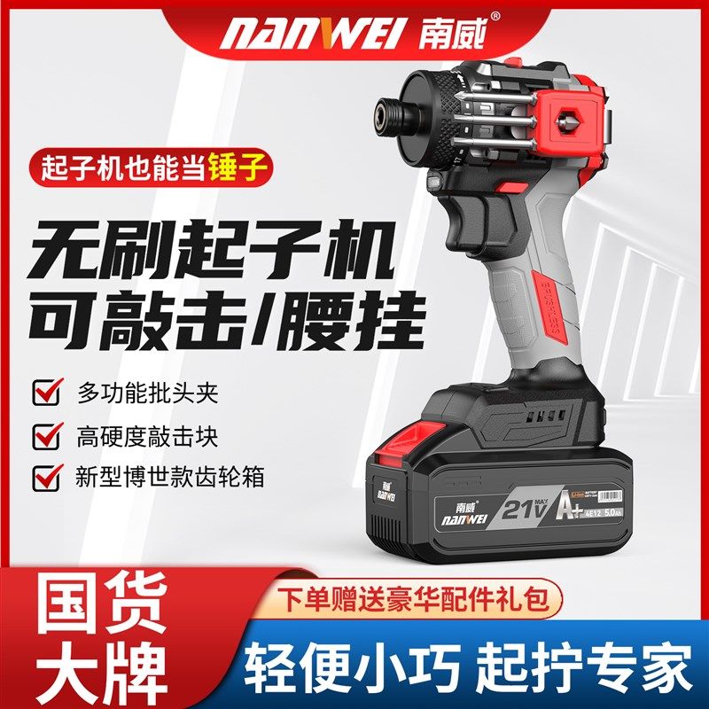 南威锤子起子机可敲击家用电动螺丝刀电钻充电式螺丝批无刷电起子