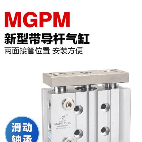 星辰气动带导杆三杆三轴气缸MGPM12 16 20 25-10*30 40 50x75 100