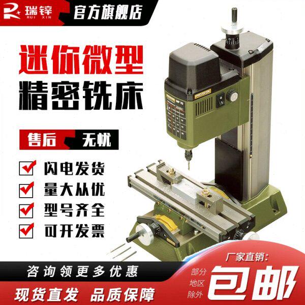 PROXXON迷你魔微型精密铣床MF70小部件细加工工具NO27110