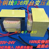 936A焊台变压器 936 936焊台变压器 936烙铁变压器