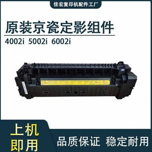 6003 加热组件 京瓷5002 5003 4053 5052ci定影器 3252 6002 2552