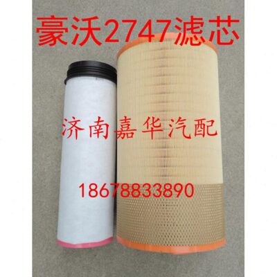 原厂空滤豪沃T7H T5G汕德卡C7H空气滤芯空滤空滤器K2747滤芯