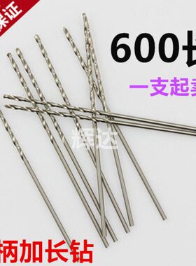 HSS加长直柄麻花钻 加长钻头 超长直钻6-8-10-12-14-16*600mm