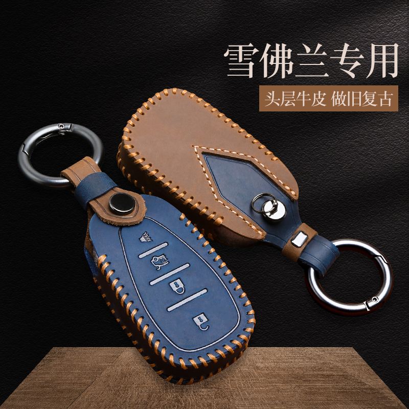 适用雪佛兰科鲁泽钥匙套迈锐宝xl科沃兹探界者科鲁兹车包扣壳