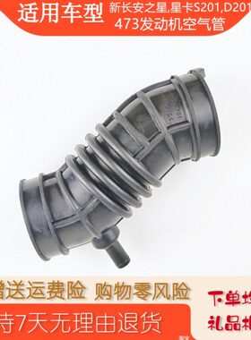 适配新长安之星空滤6406MD201S201空气滤清器进气波纹软管胶星卡