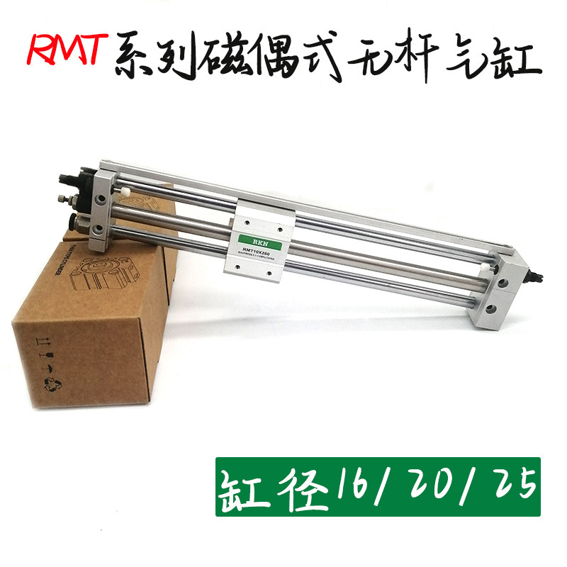 亚德客型磁耦合无杆气缸RMT16/20/25&times;50/100/150/200/250/3