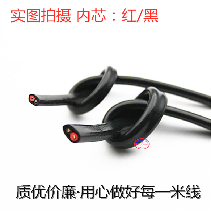 RVVB2芯X0.30.751.5平方无氧铜信号广告红黑软护套监控电源线灯箱