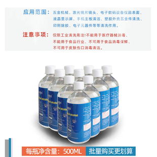 工业酒精98%95度清洁五金电子工厂机械设备仪器清洗10瓶装 500ml