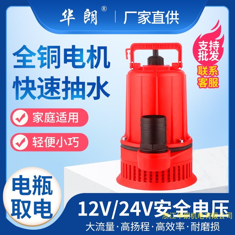 直流泵12V24V电瓶泵农用浇菜浇花抽水机耐腐蚀直流潜水泵可抽海水