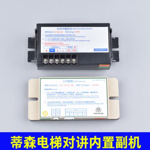 蒂森COP副机TK-TC12(1-1)B 对讲内置副机TK-T12(1-1)B 轿厢通话器