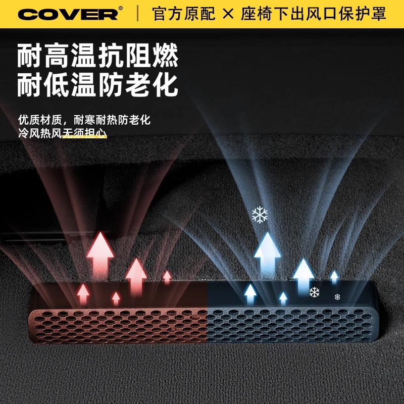 25款吉利第四代博越L汽车座椅下空调出风口保护罩防尘罩防水配件