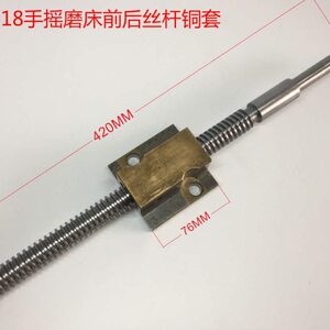 台湾大同准力旺磐宇青618平面手摇磨床配件前后丝杆铜套Y轴铜螺母