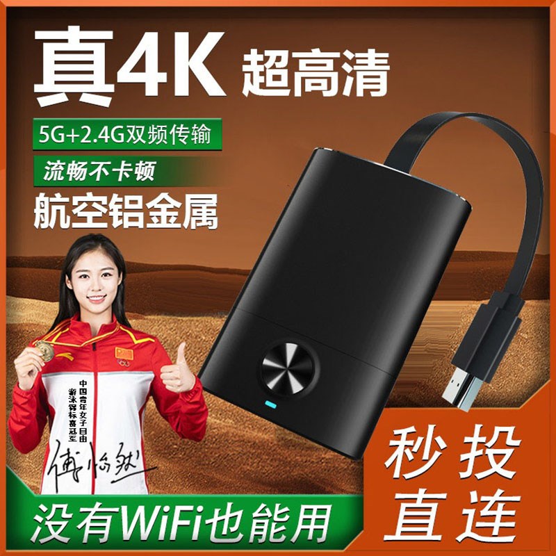 巧叮当4K无线投屏器手机连电视显示器投影仪电脑高清万能同屏神器