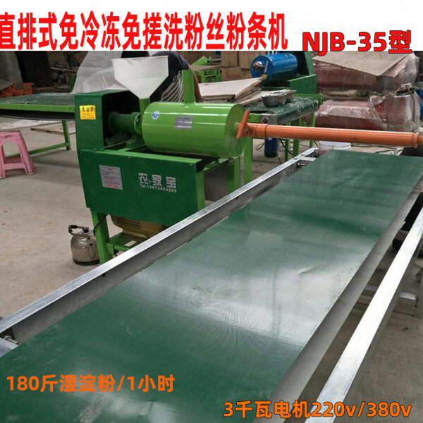全自动红薯土豆粉条粉丝加工机宽粉免冷冻免搓洗小型家用自动控温