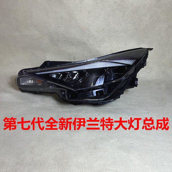 适用现代第七代伊兰特大灯总成21 22款全新伊兰特前车大灯壳灯罩