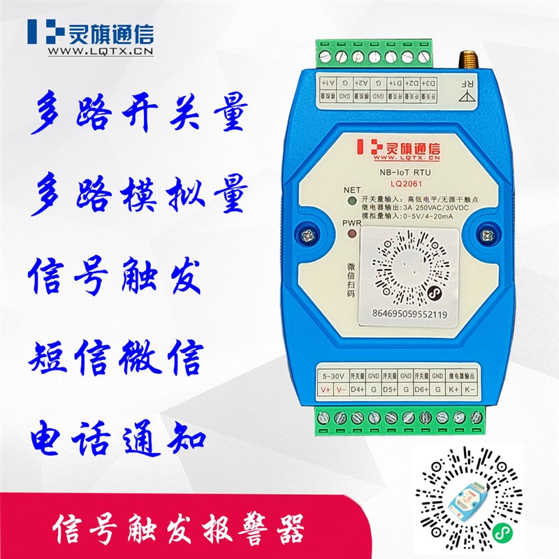 IO开关量模拟量数据采集短信电话警报器模块 RTU/5G/NB物联网网关