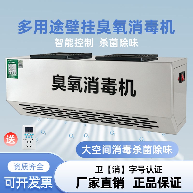 壁挂式臭氧消毒机食品厂车间空气杀菌垃圾房除味工业臭氧发生器