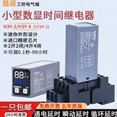 通电延时时间继电器220VH3Y 4瞬动YF2可调小型数显24V循环瞬时