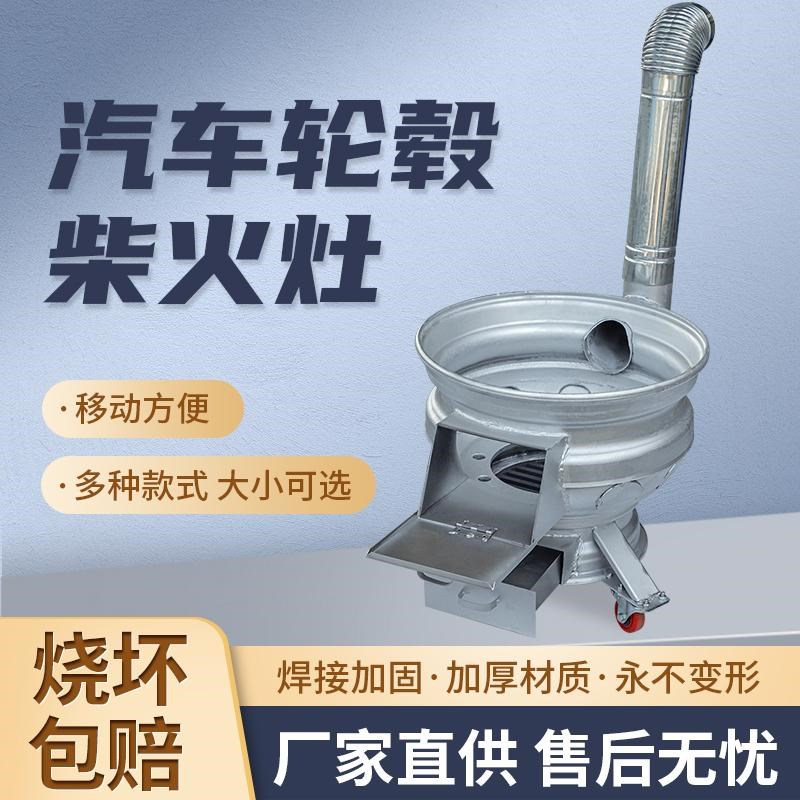 户外柴火灶特厚汽车轮毂炉子家用烧木柴煤两用农村移动旧轮毂锅台